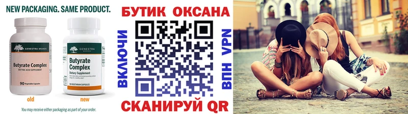 БУТИРАТ Butirat  Заинск 