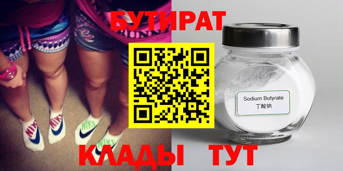 Бутират 1.4BDO Заинск