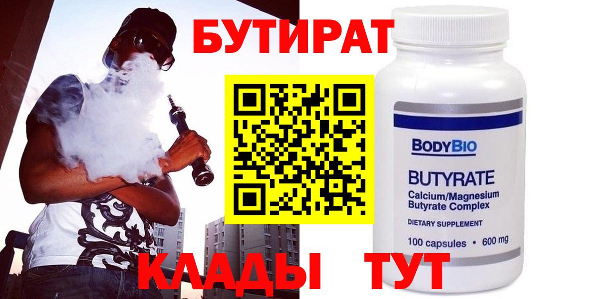 БУТИРАТ 99%  БУТИРАТ  Заинск  Вход с VPN 