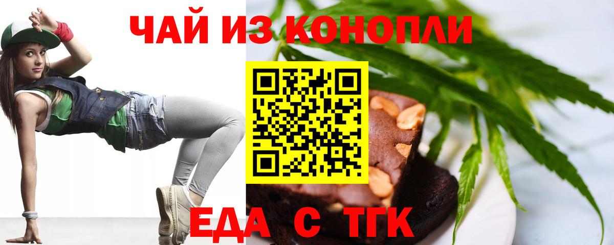 Еда ТГК конопля  Вход с VPN  Заинск 