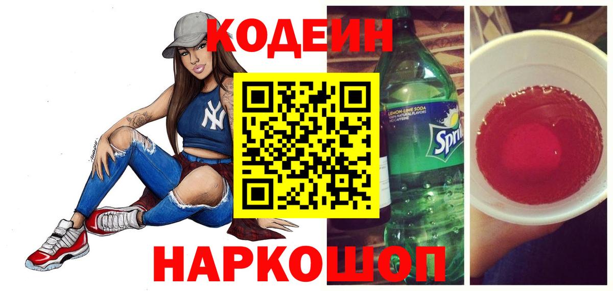 Кодеиновый сироп Lean напиток Lean (лин) Заинск