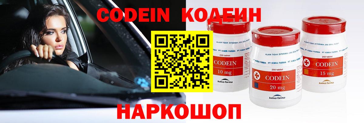 Заинск  Кодеиновый сироп Lean напиток Lean (лин)  Кодеиновый сироп Lean Purple Drank  Вход с VPN 